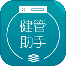 健管助手
