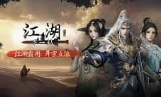 《下一站江湖2》评测：搭建有新意的开放世界