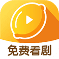 柠檬剧场短剧下载_柠檬剧场免费版下载 v2.5.14安卓版