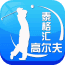泰格汇高尔夫
