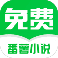 番薯免费小说vip会员免广告版