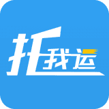 托我运司机