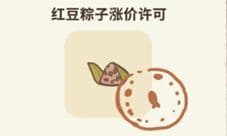 动物餐厅红豆粽子涨价许可证怎么带回来 配方介绍