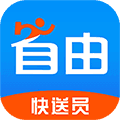 自由快送员APP