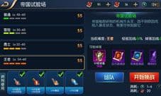 阿拉德之怒帝国试炼场副本攻略 帝国试炼场打法技巧