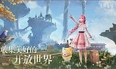 《无限暖暖》重逢之约测试 招募8月21日正式开启