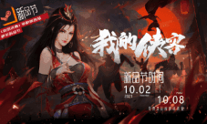 《我的侠客》加入Steam新品节叶子牌、集市新玩法
