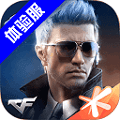CF手游测试服下载_CF手游体验服下载 v1.2.552.852安卓最新版