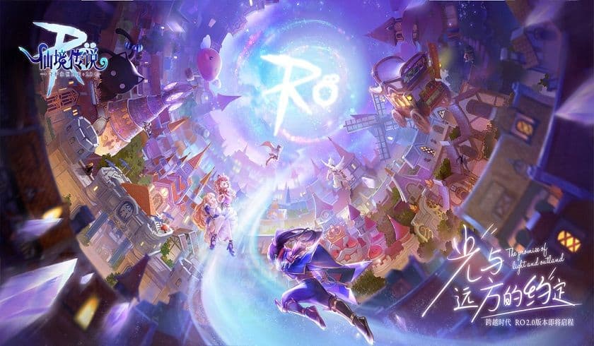 RO手游v2.0「辉煌领域」：前往精灵国度！