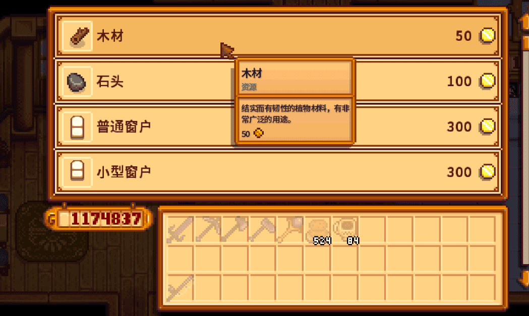 星露谷物语如何获取大量木材