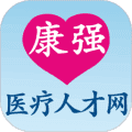康强医疗人才网app