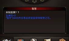 不朽之旅智慧神格怎么样 神格智慧介绍