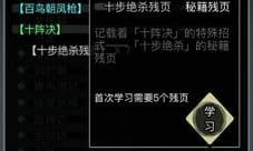 放置江湖官府十阵决怎么学 官府十阵决厉害吗