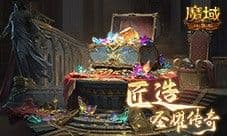 输出提升这么多 魔域口袋版全新匠石系统即将上线