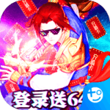 西游高爆版