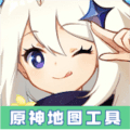 原神地图工具app
