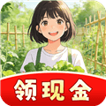 田园丰收记赚钱游戏下载_田园丰收记红包版下载 v1.0.4官方正版