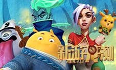 本周新游开测一百九十一弹 打响新年第一炮