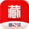 藏汉翻译君最新版