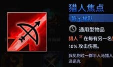 刀塔霸业猎人焦点好用吗 天赋选择分析建议