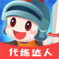 代练达人app