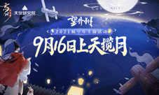 《忘川风华录》手游望齐州卫星发布计划曝光!