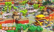 《模拟城市：我是市长》在开元古都体验古代工业