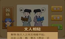 疯狂猜成语两个哼是什么成语 两个书生成语答案