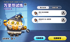《蛋仔派对》万圣节活动欢乐开启 福利外观免费送