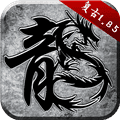 原始传奇散人版