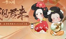 《一梦江湖》夏日绵长 立夏集新版本上线