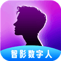 智影数字人