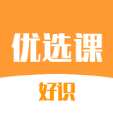 好识优选课