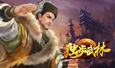 机遇与挑战 《独步武林》神出鬼没的江湖大侠