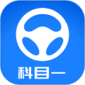 元贝驾考科目一app