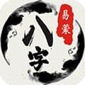 易蒙八字软件