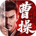 新三国志曹操传豪华版手机版