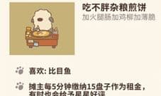 动物餐厅吃不胖杂粮煎饼怎么来 有什么用介绍