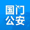 国门公安最新版app