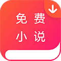 免费小说下载器