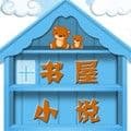 书屋app