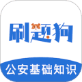 公安基础知识刷题狗免费版