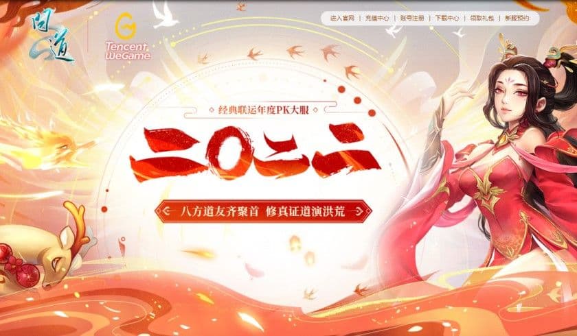 《问道》新服薅羊毛攻略，抢注、预约就有礼！