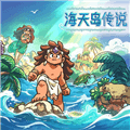海天岛传说安卓下载_海天岛传说游戏手机版下载 v0d83ca7最新版