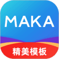 MAKA设计app