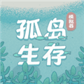 孤岛生存模拟器最新版下载_孤岛生存模拟器安卓版下载 v1.0.9手机版