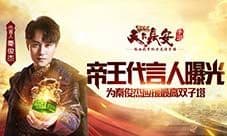 秦俊杰代言《天下长安》手游首度曝光