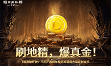 《暗黑破坏神：不朽》携手周大福赠送两周年限定金币