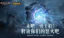 《暗黑破坏神不朽》《魔兽世界》冰冠堡垒激战巫妖王