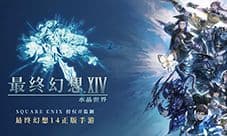 《最终幻想14水晶世界》评测：梦回重生之境